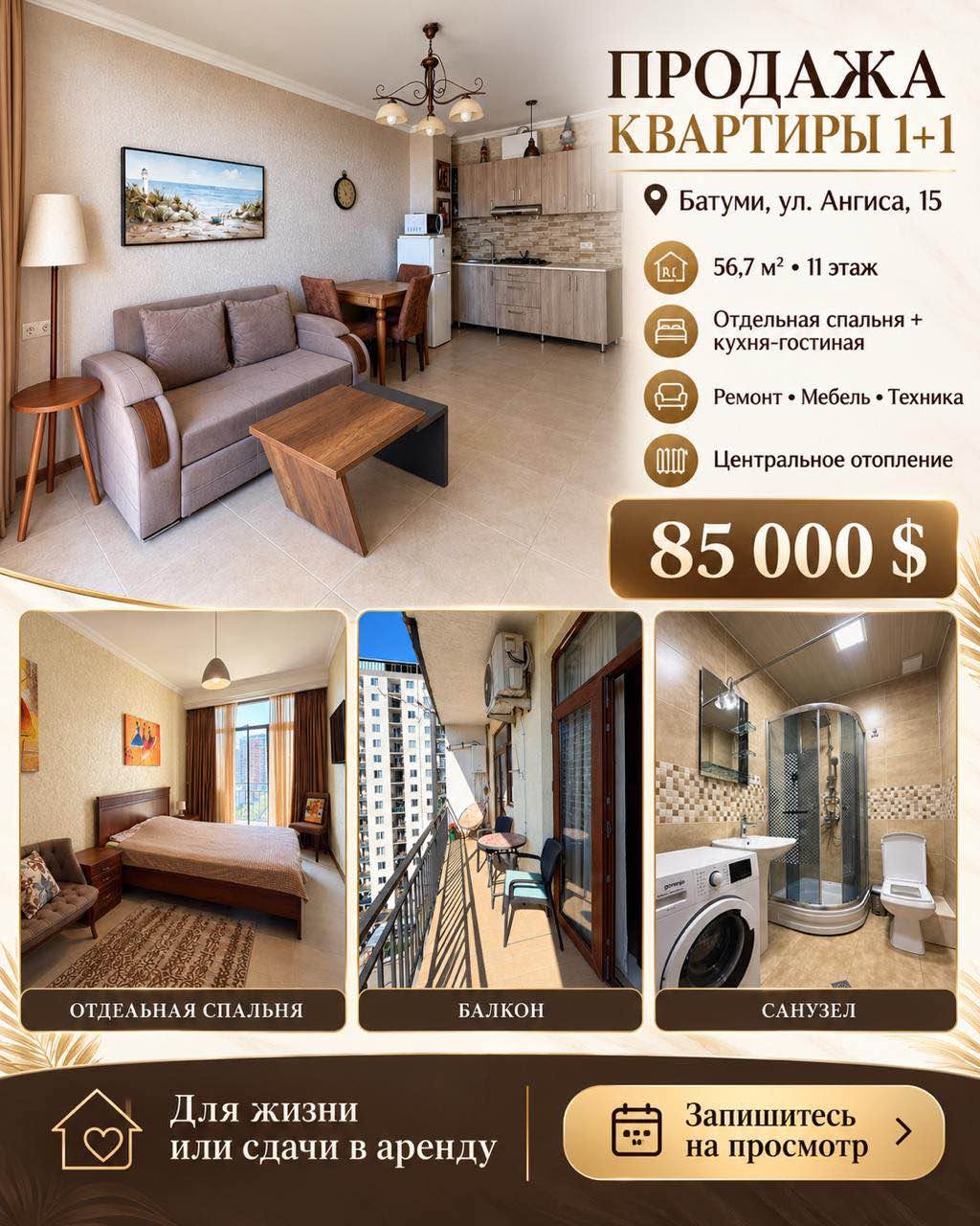 Продаётся 1-комнатная квартира, Батуми — $85,000
