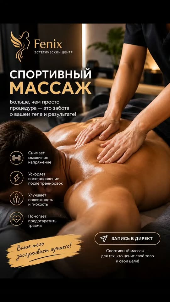 Спортивный массаж — центр Fenix, Тбилиси