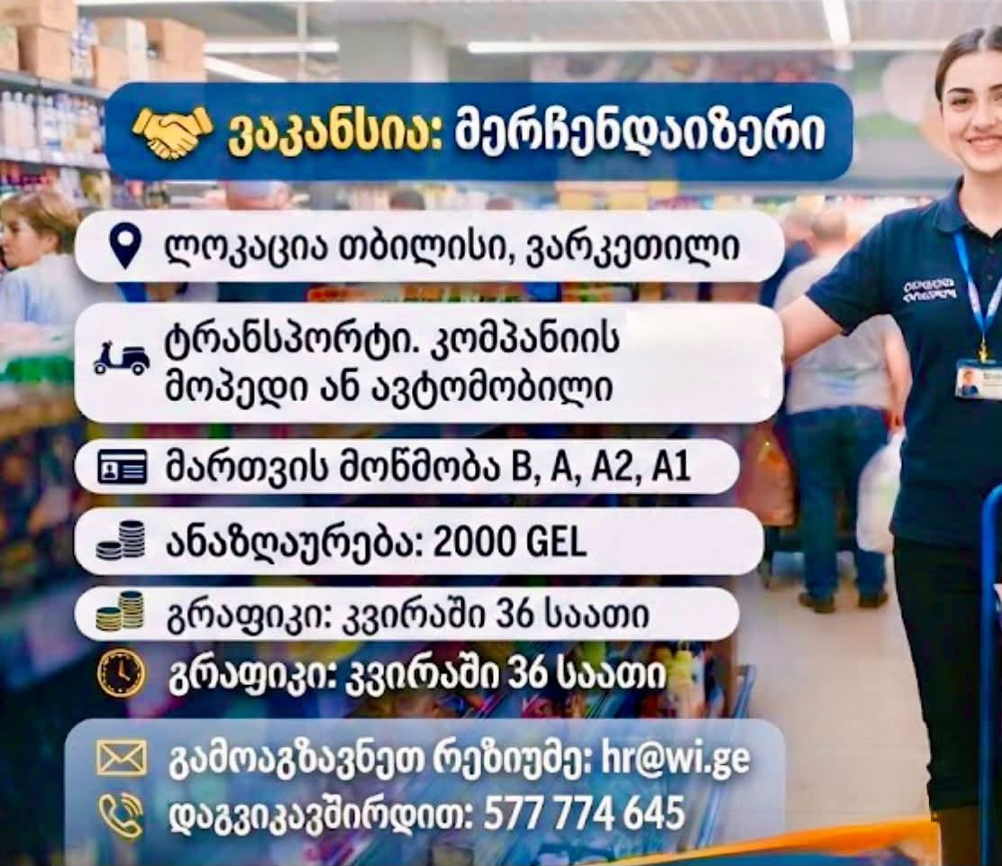 Մարքեթինգային մենեջերի աշխատանք Թբիլիսիում, 2000 GEL