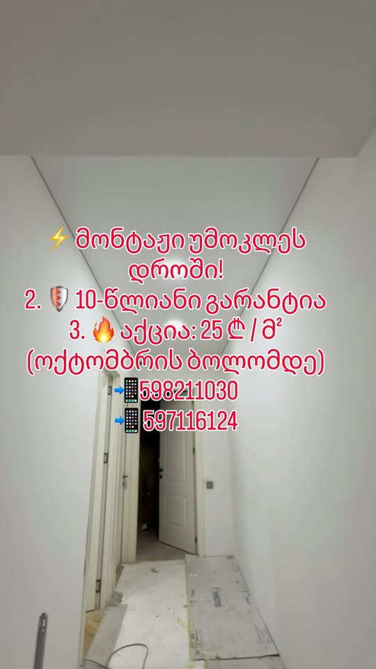 სპეციალური აქცია ოქტომბრის ბოლომდე! 🔥🔥 გასაჭიმი