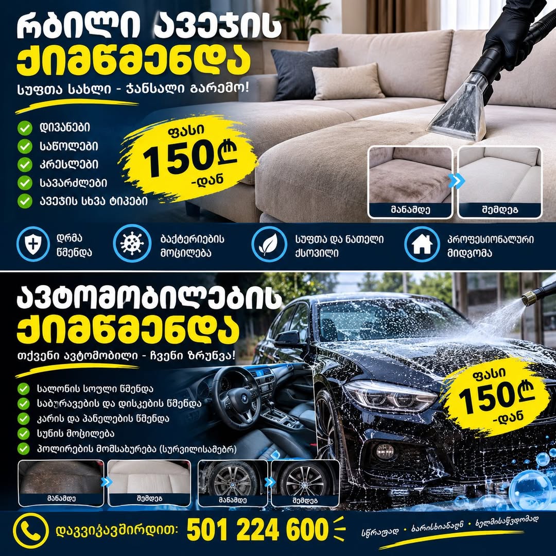 🧼✨ Մաքրություն, որը անմիջապես նկատելի է! ✨🚘 — 150₾