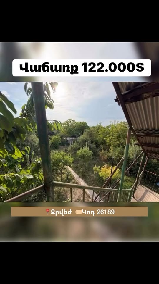 Տուն, Երևան — $122,000