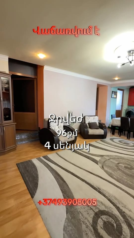 Վաճառվում է 4 սենյականոց բնակարան, Երևան — $140,000