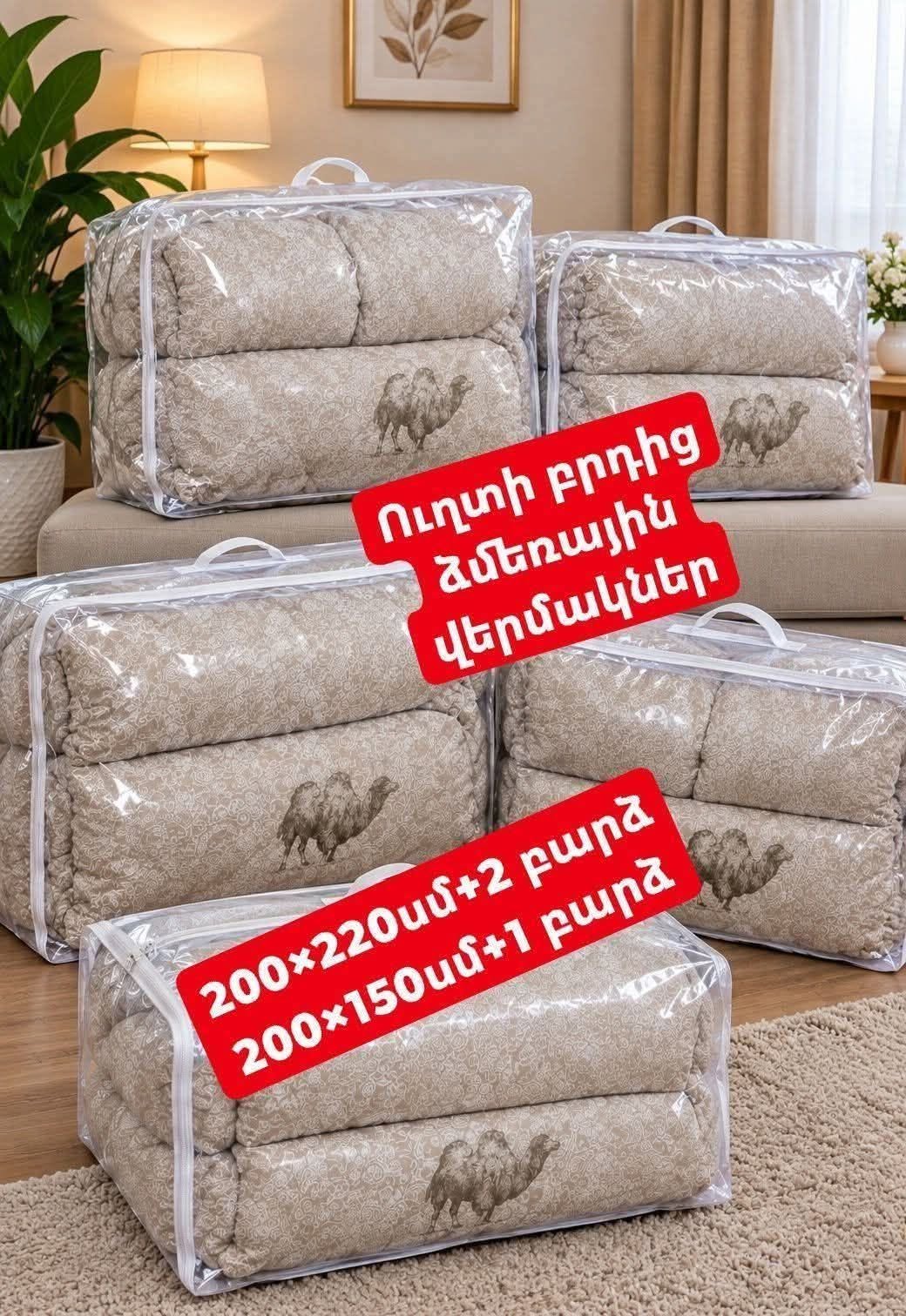 ✅️Devişin yunundan örtüklər📌 ➡️200*220+2 yastıq