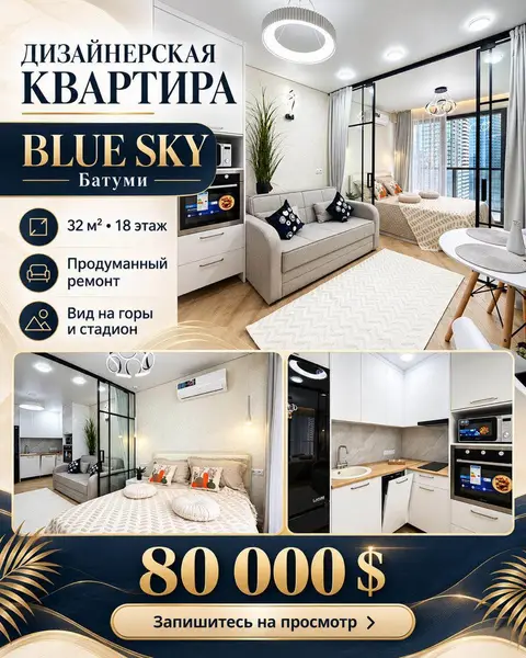 Продаётся квартира, Батуми — $80,000