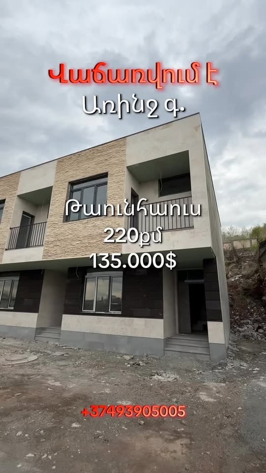 Տուն, Երևան — $135,000