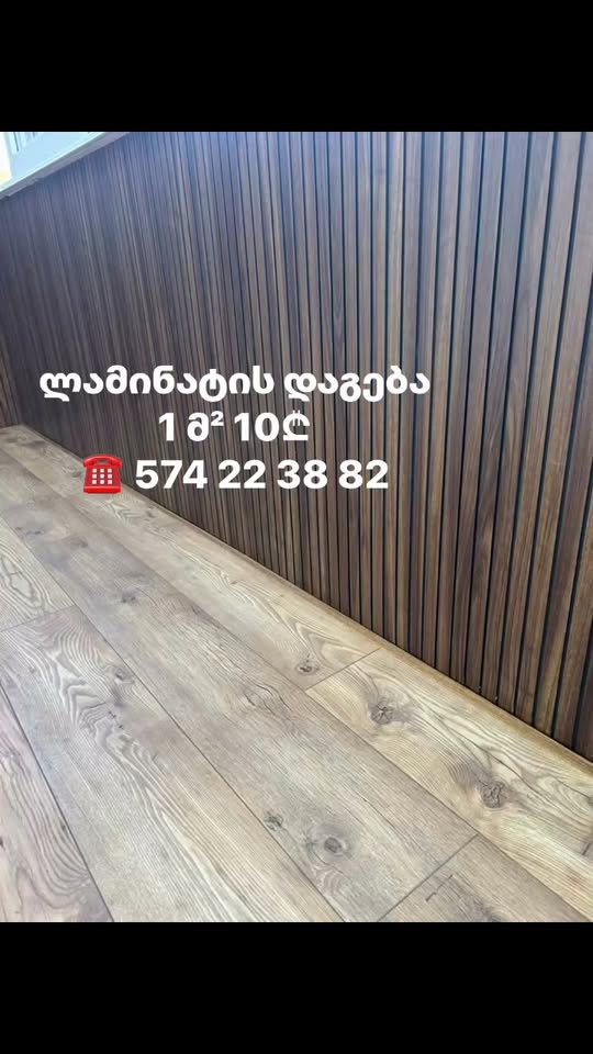 1 m² qiyməti bizdə 10₾-dir ☎️