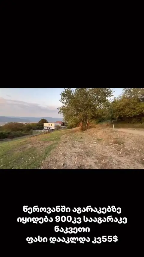 Plot of land, Tbilisi — $55