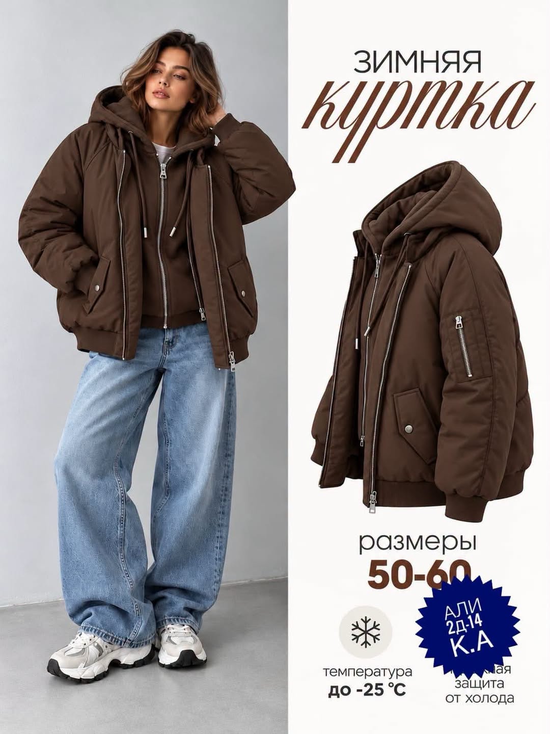 ზამთრის კურტკა, ჰოლოფაიბერი, ზომები 50-60
