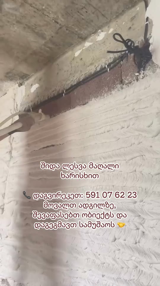 🏠 качество внутренней штукатурки стены, которое