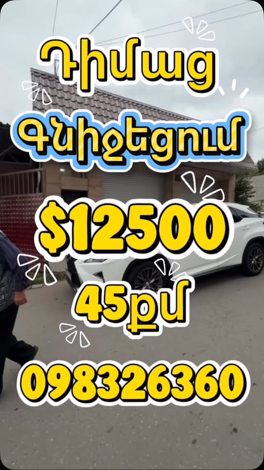 Սպիտակ մեքենա, գնի իջեցում