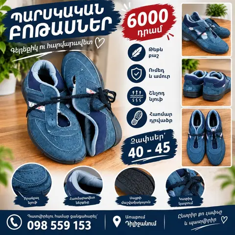 🔥👟 ПАРСКАН БОТИНКИ 6000 ДРАМ 👟🔥