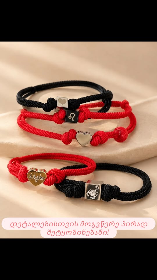 Sato Jewelry წითელი და შავი სამაჯურები