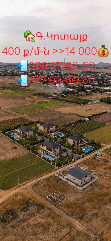Arazi, Abovyan — 14,000 ₼