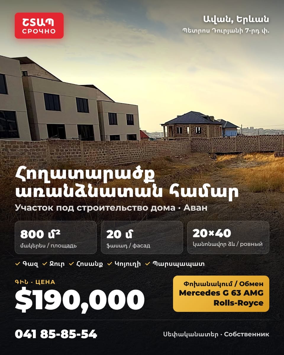 Torpaq sahəsi, İrəvan — $190,000
