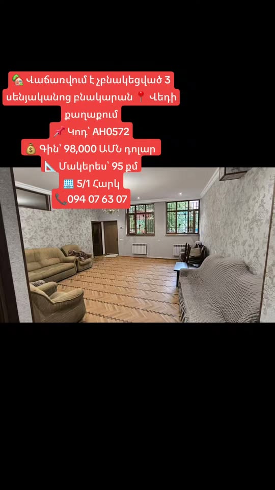 Продаётся 3-комнатная квартира, Арарат — $98,000