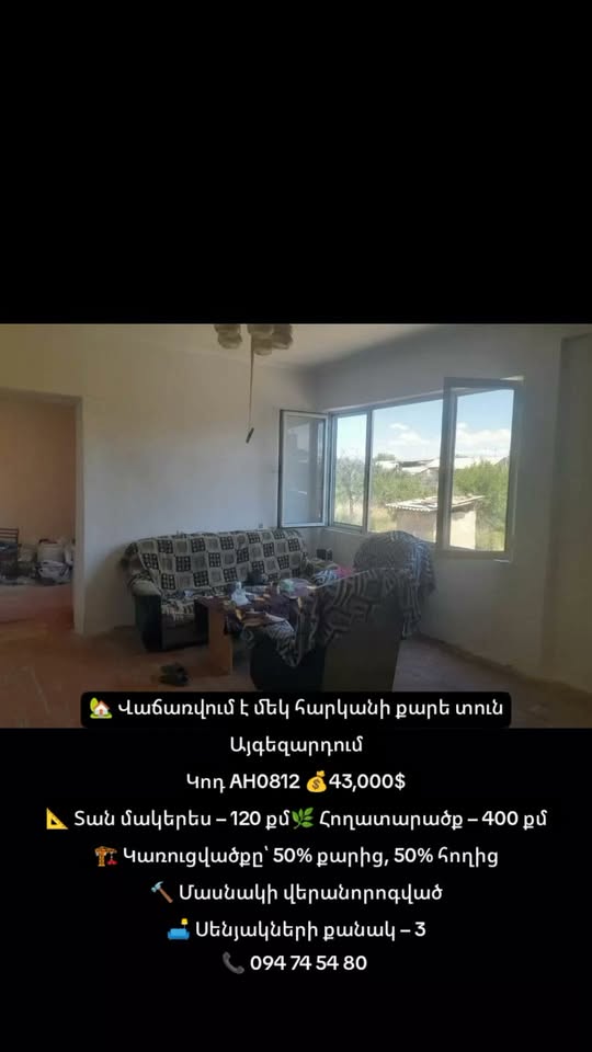 Տուն, Մասիս — $43,000