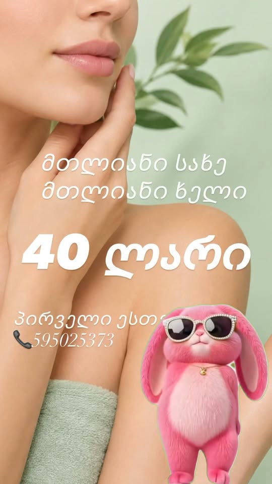 Лазерная эпиляция, 2 зоны