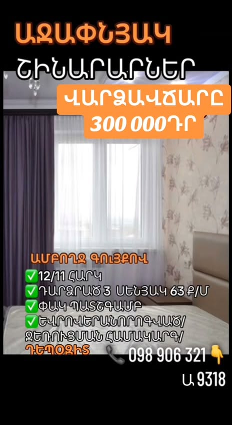 Kiralıq 3 otaqlı mənzil, İrəvan - 300,000 ֏