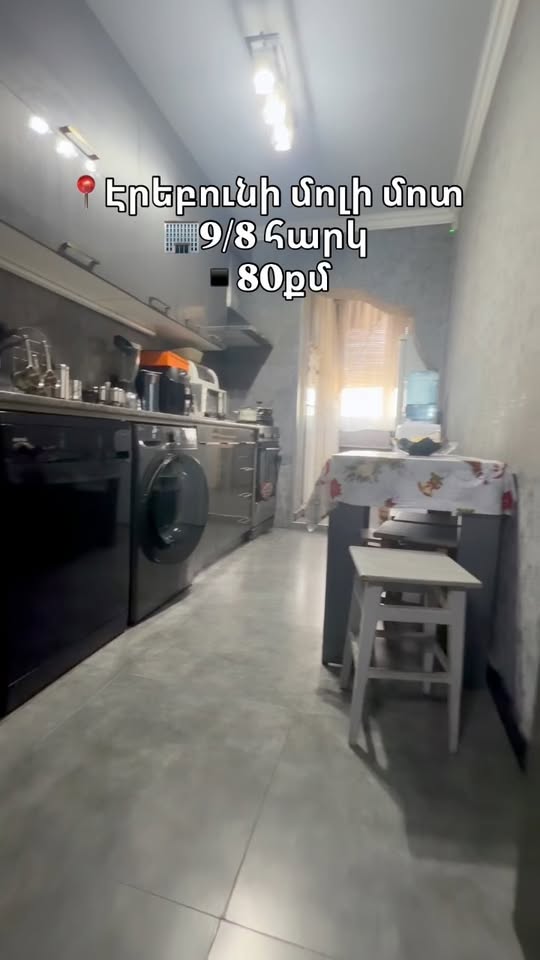Վաճառվում է բնակարան, Երևան
