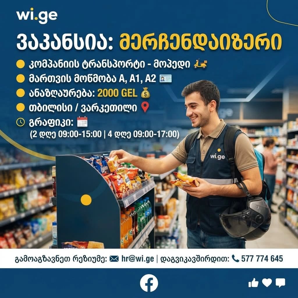 Մերչենդայզեր, Վարկեթիլի, Թբիլիսի
