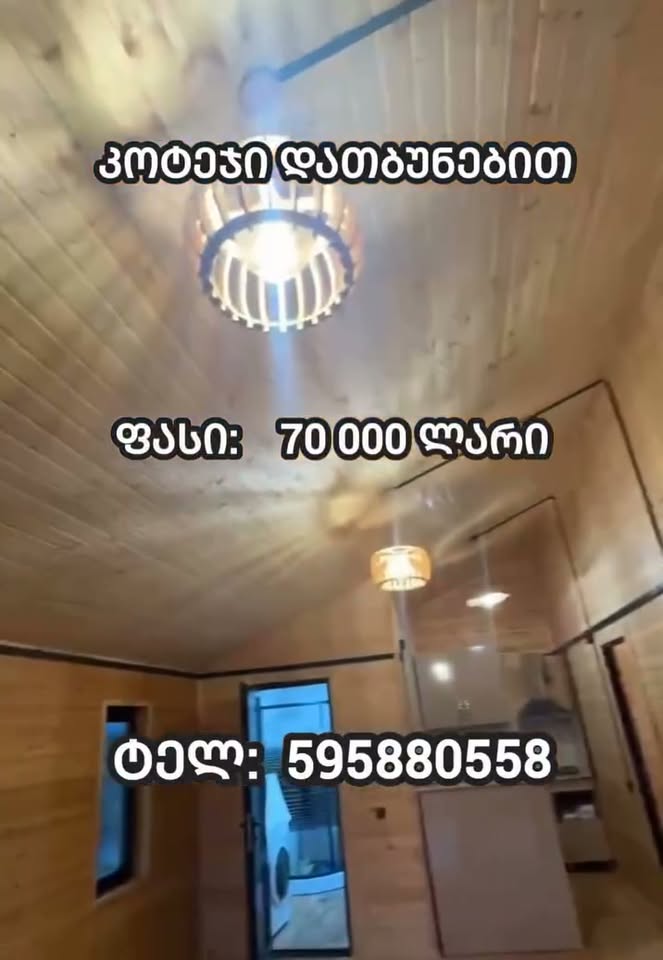 სახლი, ხაშური — 70 000 ₾