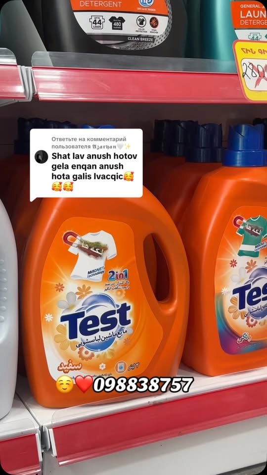 🧺❤️ Բոլորիդ կողմից շատ սիրված TEST — 3,000֏