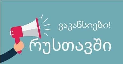 В А К А Н С