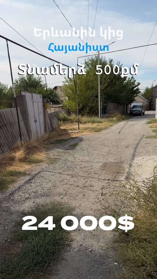 Հողամաս 500 քմ, Հայանիստ