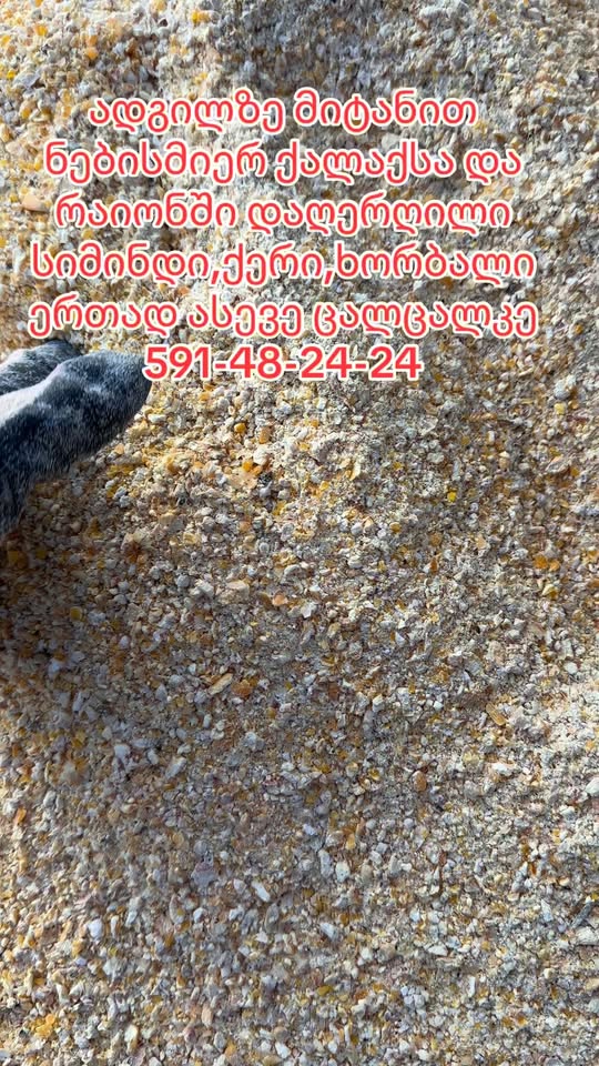 Փոշոտ եգիպտացորեն, ցորեն, գարի