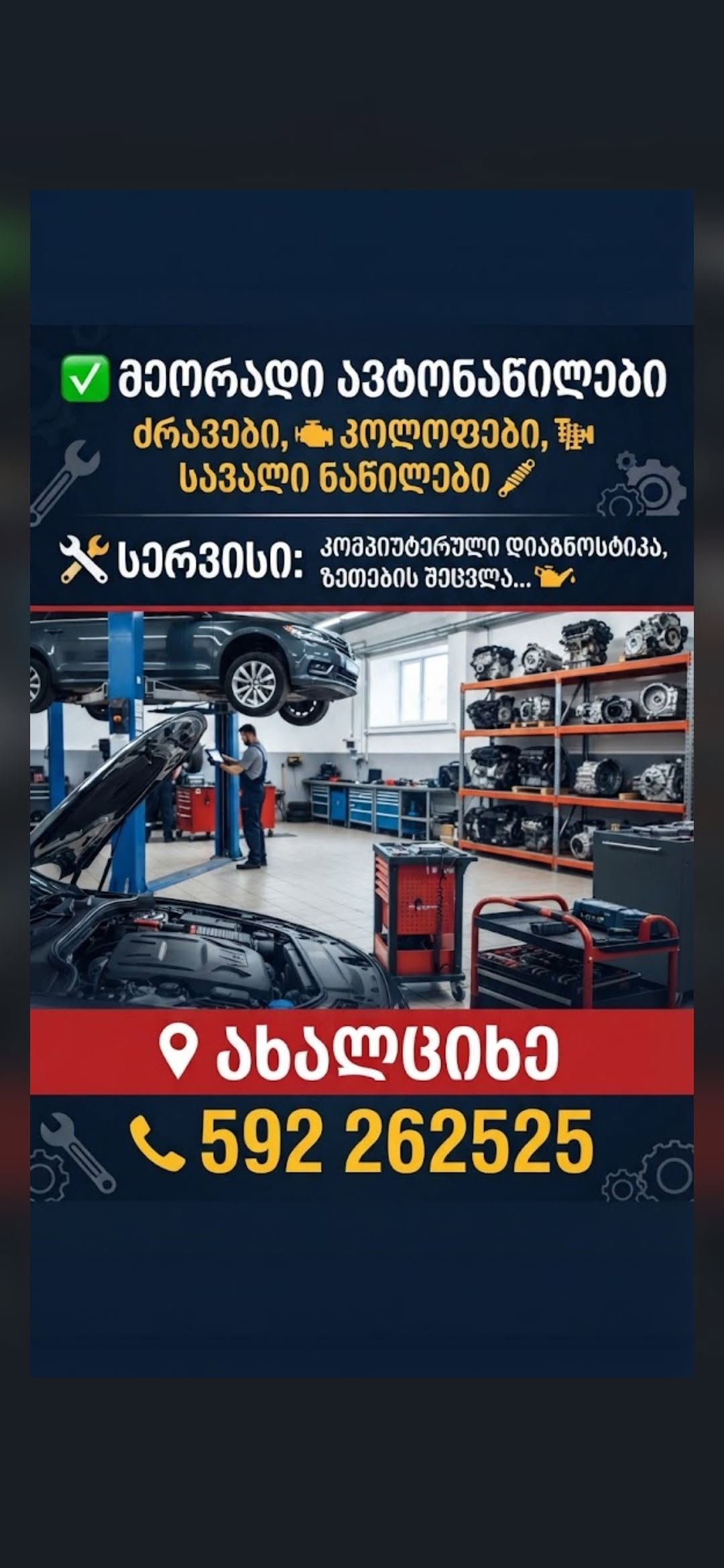 Avtonəqliyyat hissələri və servis, Axalcixe