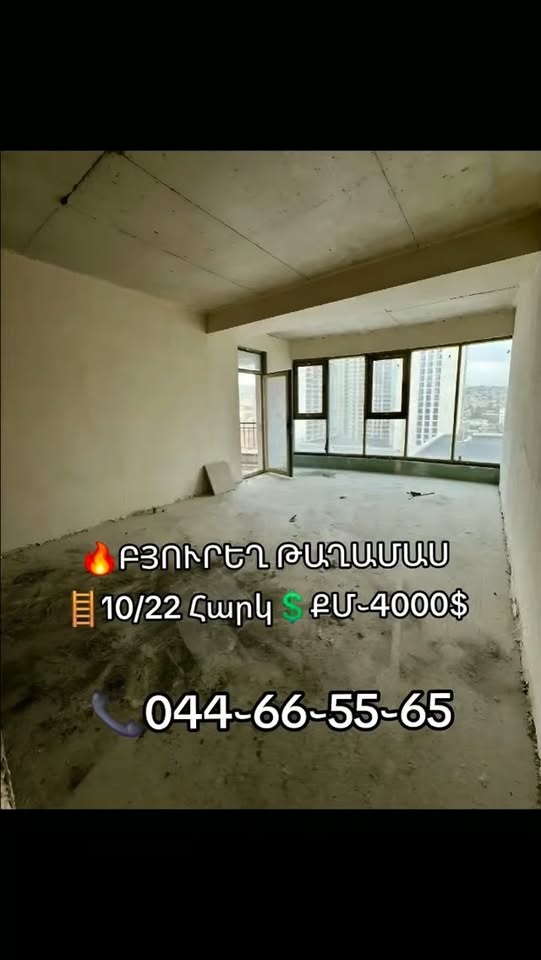 Վաճառվում է բնակարան, Երևան