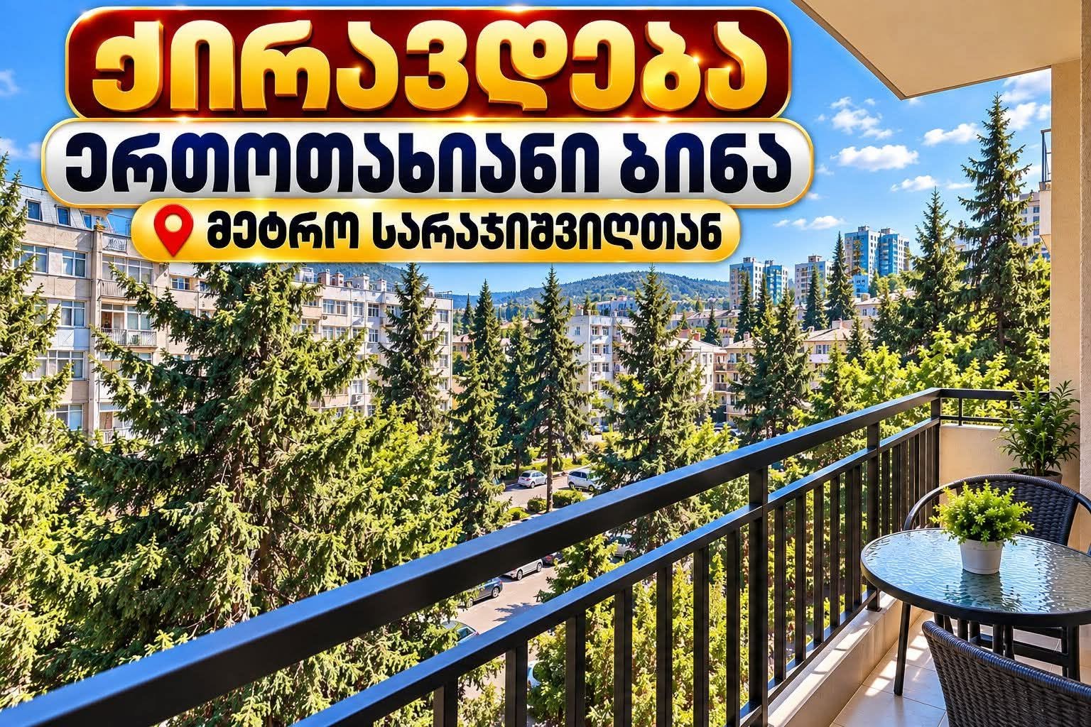 ქირავდება ბინა, თბილისი — 1,000 ₾