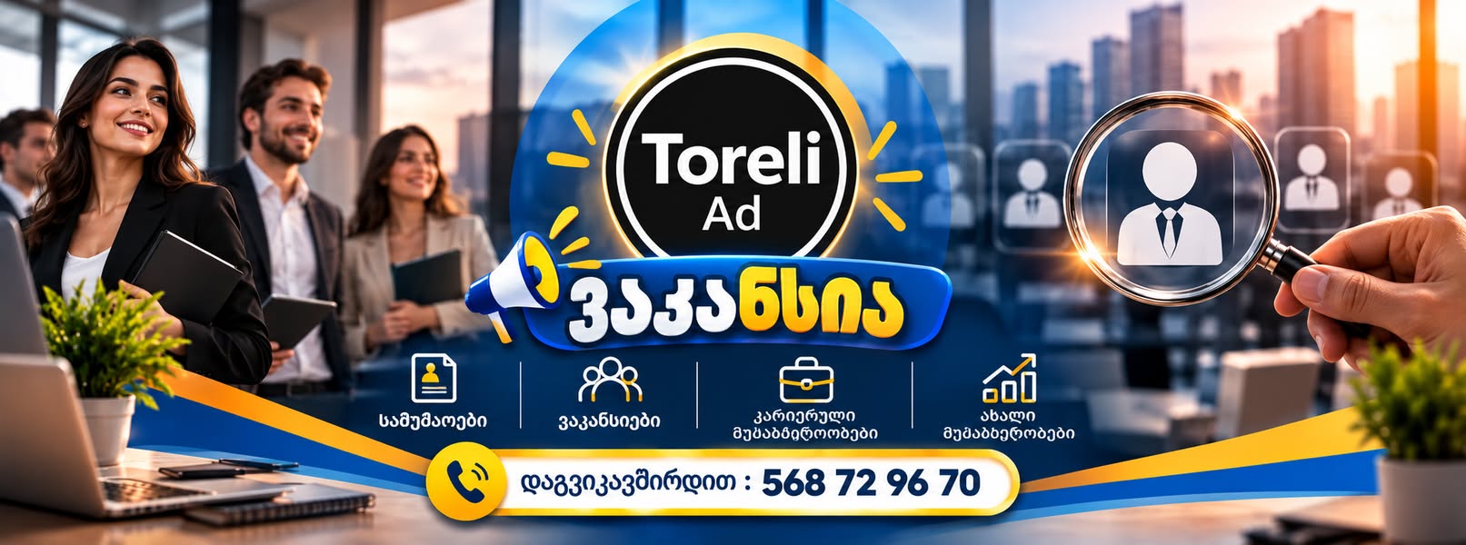 ვაკანსია: დაცვის თანამშრომელი თბილისში