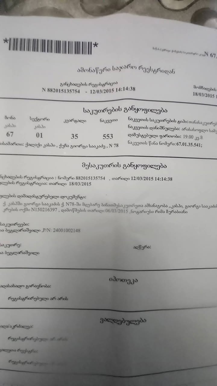 Torpaq sahəsi, Kaspi