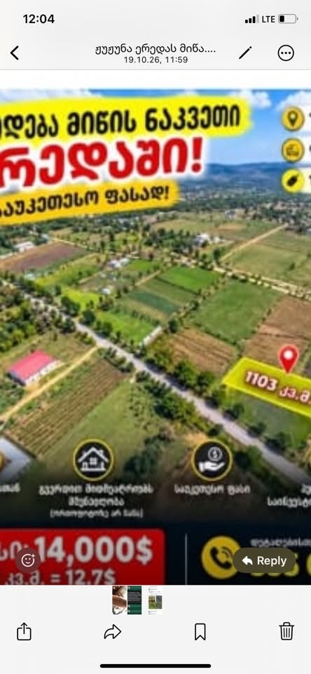 Участок земли, Тбилиси — $14,000
