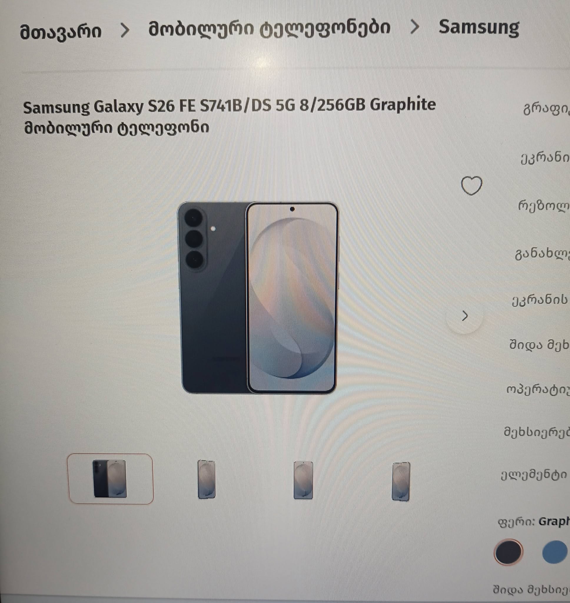 Samsung Galaxy S26 FE 256GB