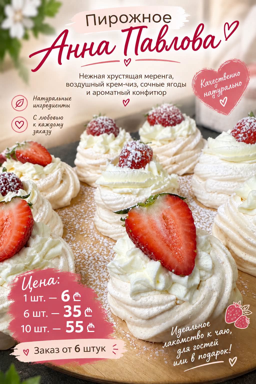 Пирожное Анна Павлова с клубникой