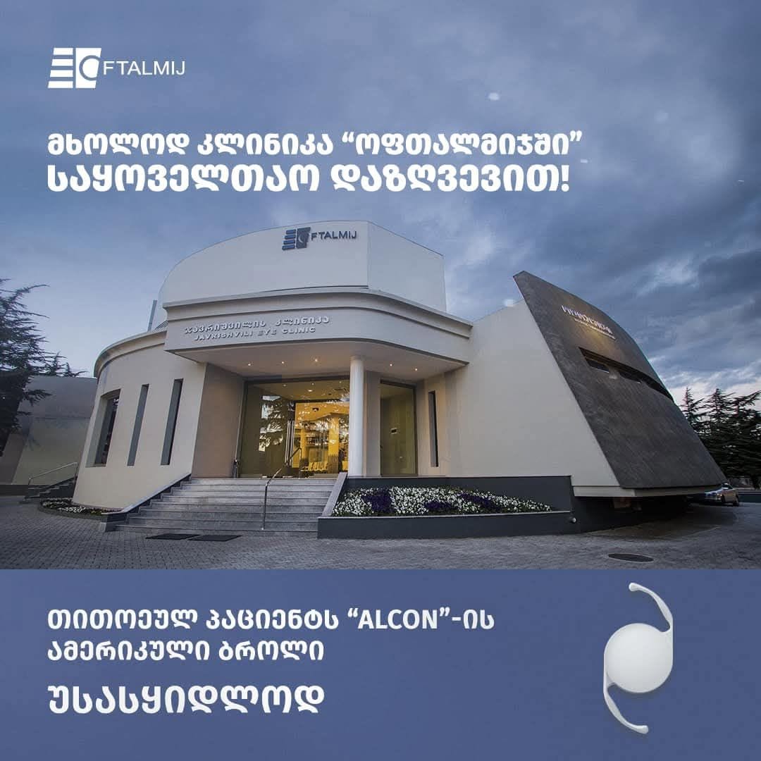 Javrishvili Göz Kliniği "Oftalmici"