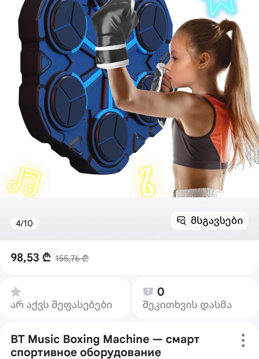Музыкальный боксёрский тренажёр, новый