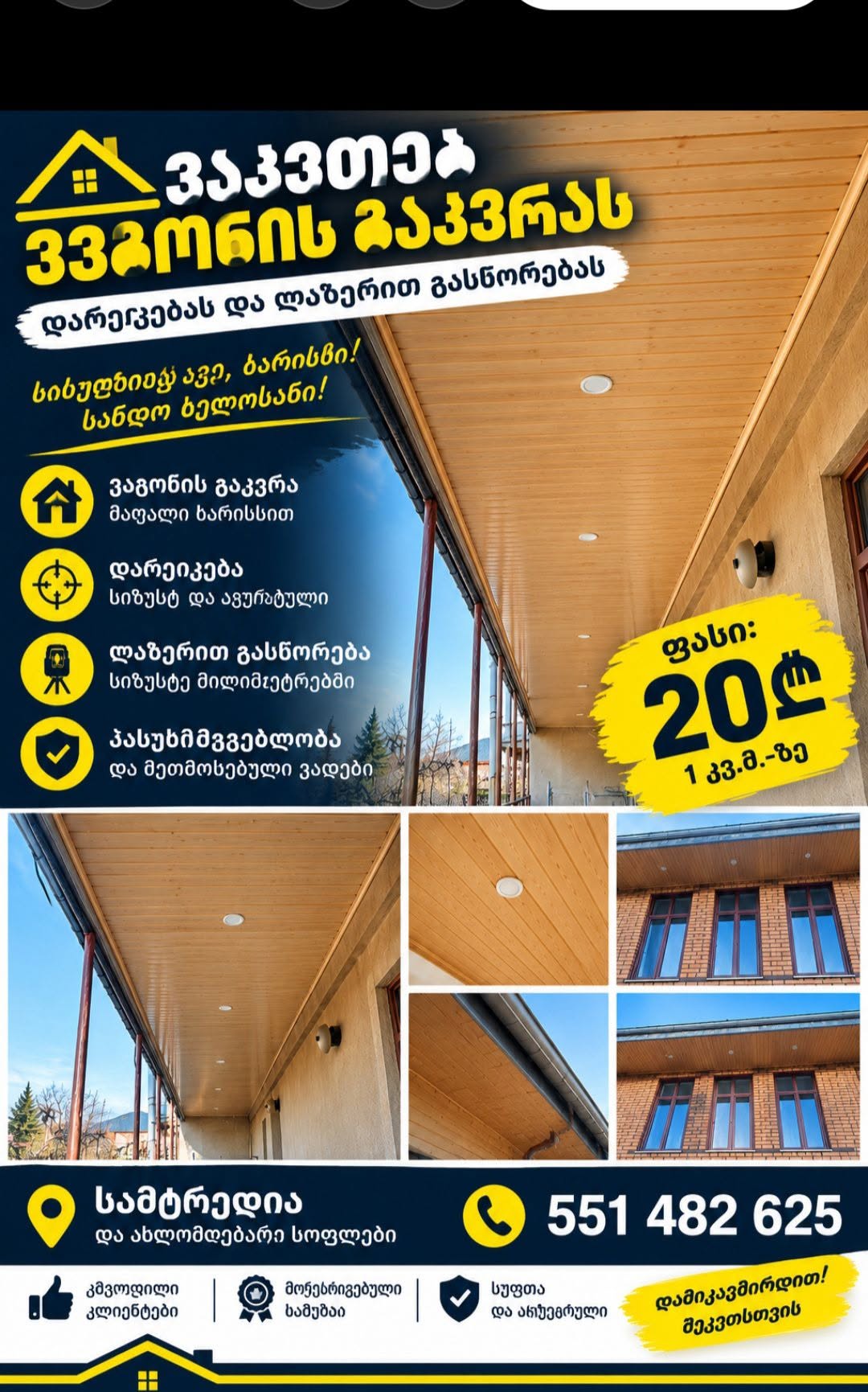 Vagonun kesilmesi, lazerle düzeltilmesi 20₾/m²