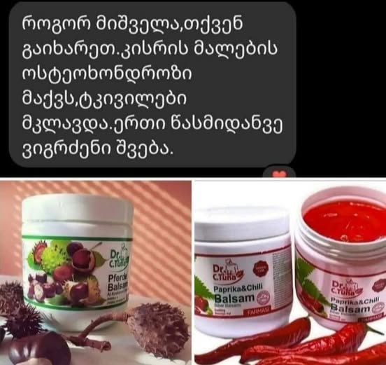 🌰Моментально #облегчает ноги и колени #оттяжки — 27₾