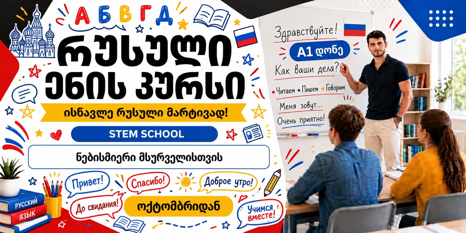 🇷🇺 📚 Rusça A1 seviyesi