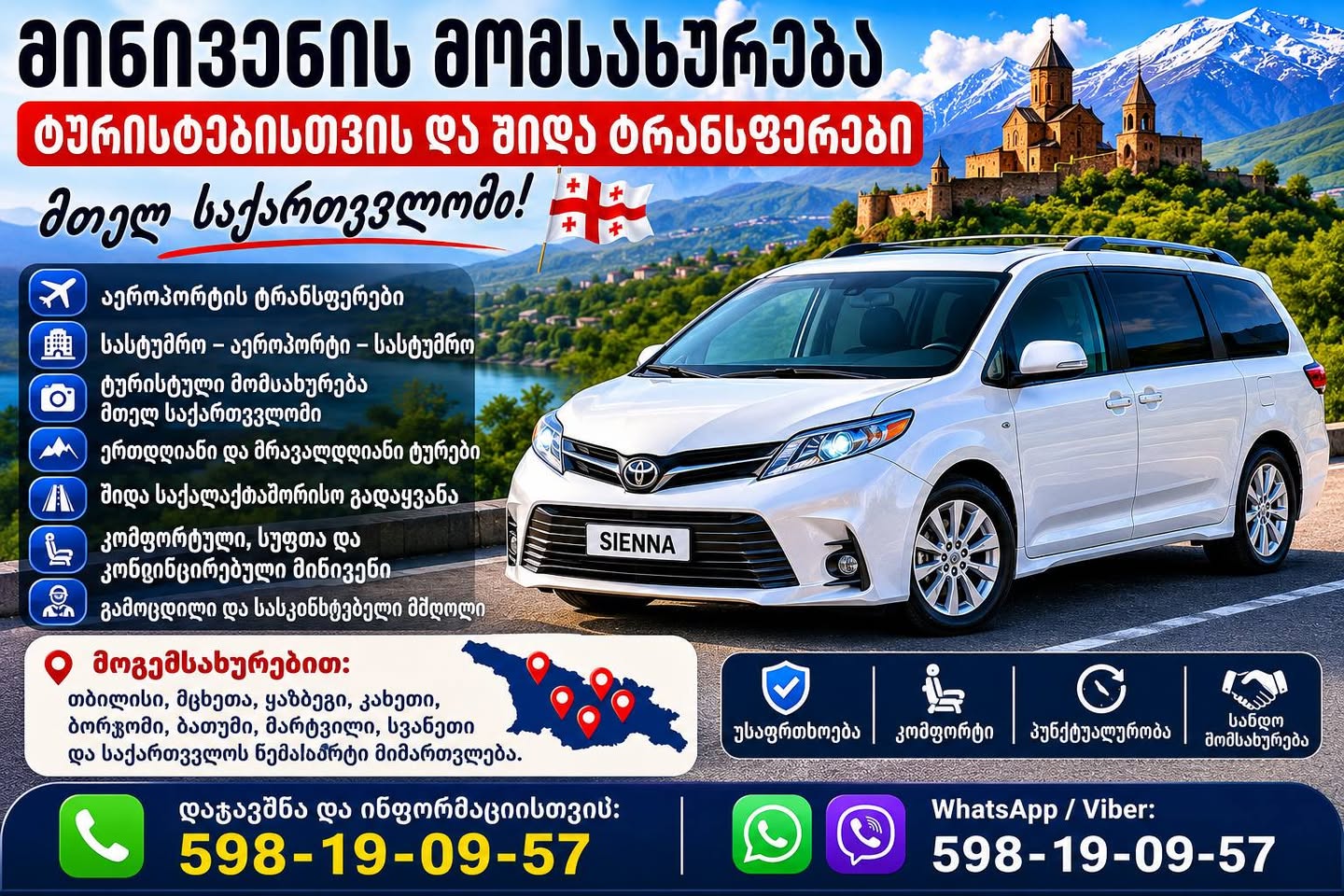 🚐 Сервис минивэнов для туристов и местных жителей