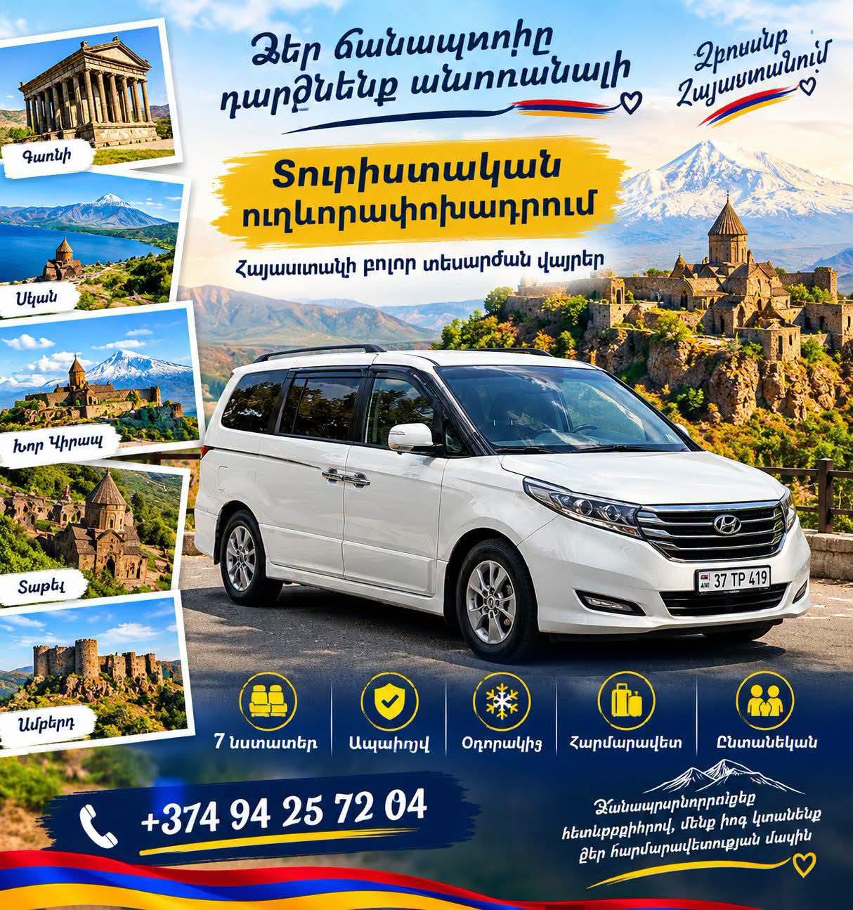 Տուրիստական ուղևորափոխադրում, 7 նստատեղ
