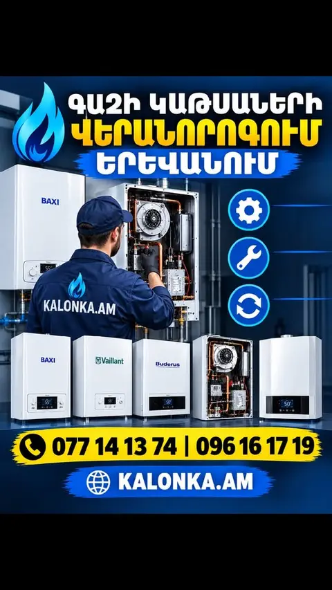 🚨🔥📞 📞🔥🚨 🔧🔥 ГАЗИ ДЖЕРУЦУМАН КАТСАНЭРИ