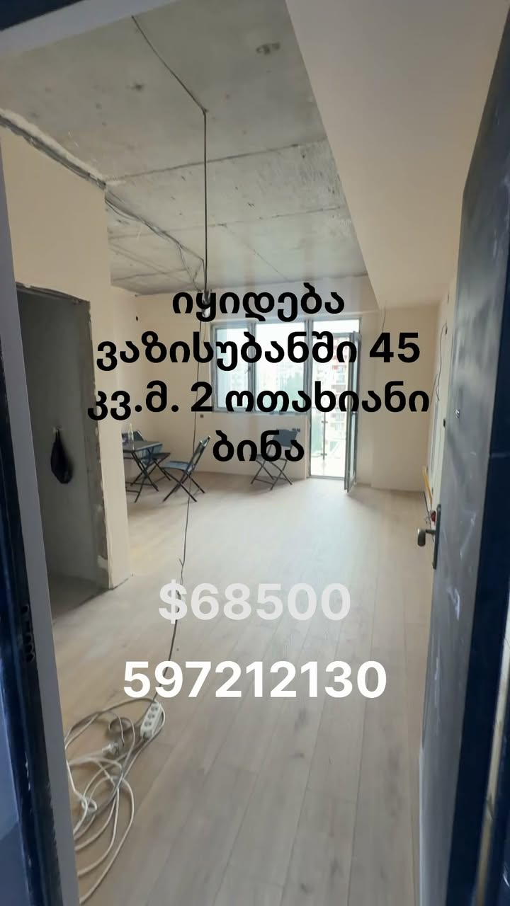 В Вазисубани, на улице Лежава, новостройка, заселенная — 68,500$
