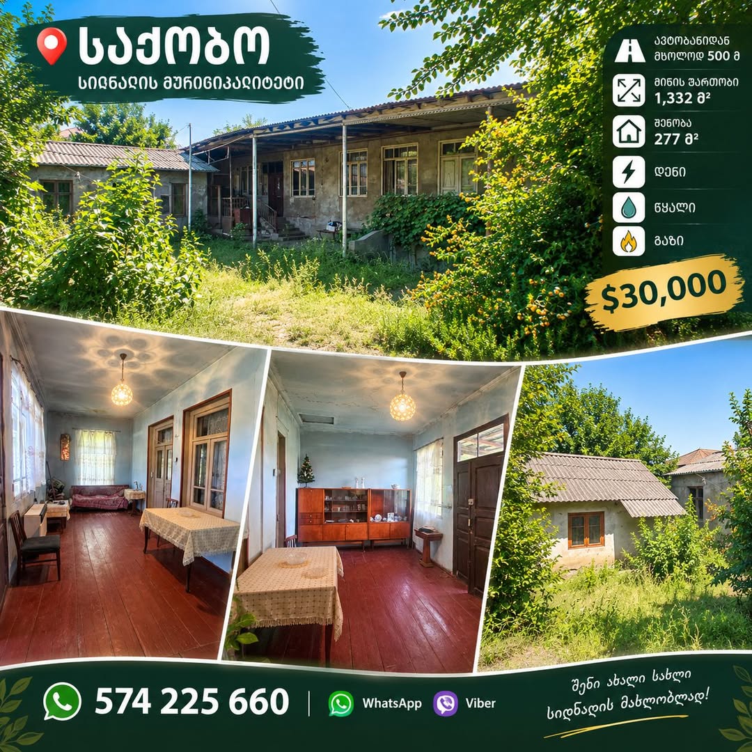 🌿🏠 В Кахетии — твой новый дом — 30,000$