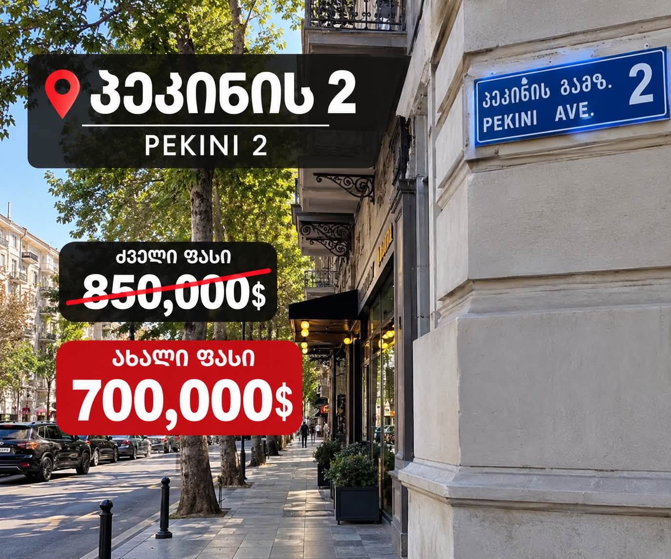კომერციული ფართი, თბილისი — $700,000