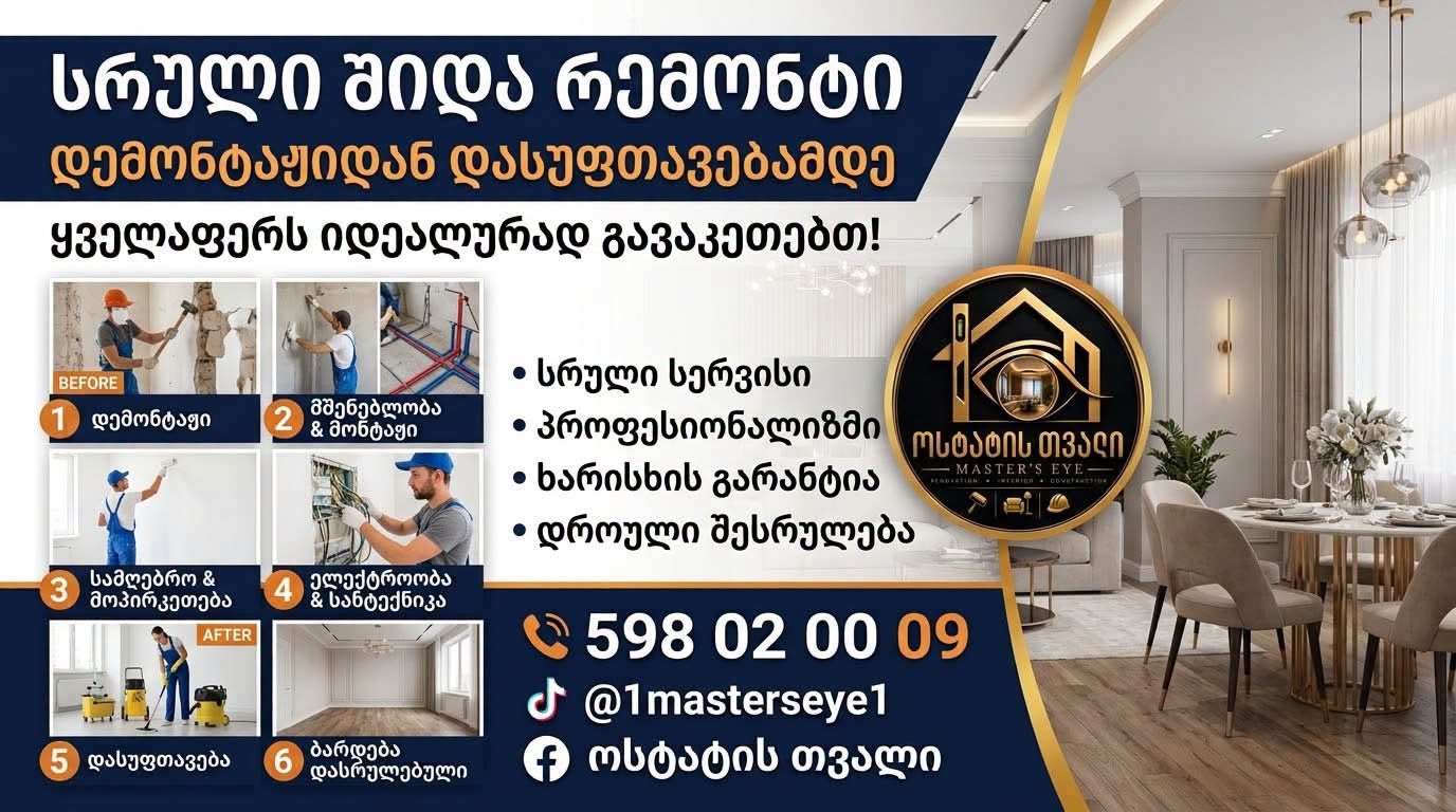 #შიდარემონტი